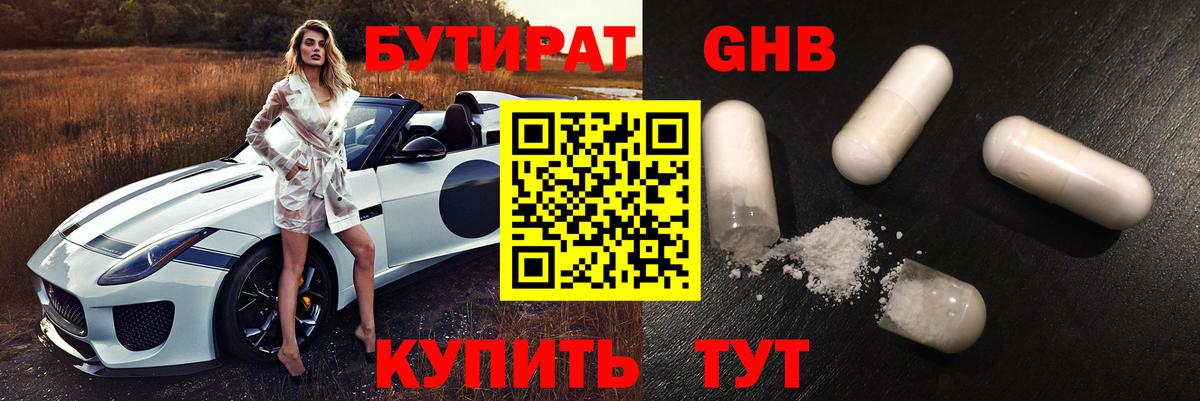 Бутират  Вход с VPN  Элиста  БУТИРАТ GHB 