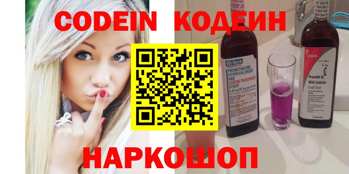 Кодеиновый сироп Lean напиток Lean (лин)  Codein напиток Lean (лин)  Элиста  Вход с VPN 