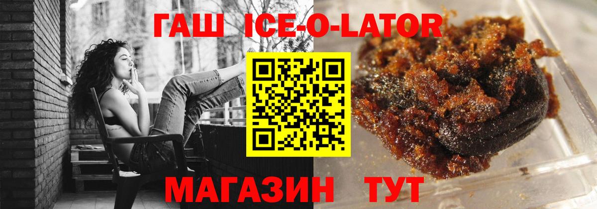 ГАШИШ ice o lator  ГАШ гарик  Элиста  Гашиш  Вход с VPN 